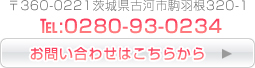 お問い合わせはこちらから