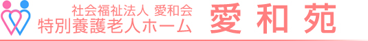 特別養護老人ホーム希望の森